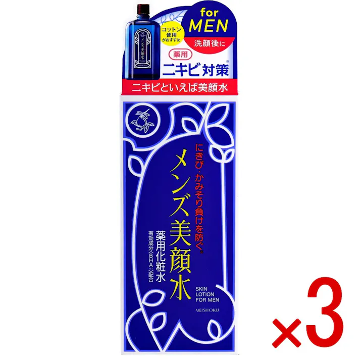 【3点まとめ買い】メンズ美顔水 薬用化粧水 90mL × 3点 にきび、かみそり負けを防ぐ。 ニキビといえば美顔水。 【送料込み】