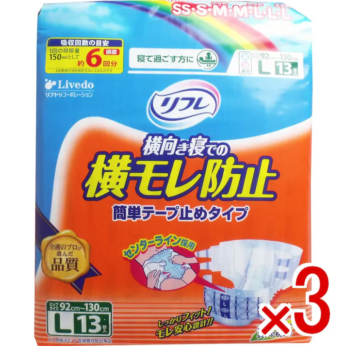 【3点まとめ買い】リフレ 横モレ防止簡単テープ止めタイプ Lサイズ 13枚入 × 3点 横向き寝での、横モレ防止! しめつけないのに、しっかりフィット! しっかりフィット!モレ安心設計! 【送料込み】