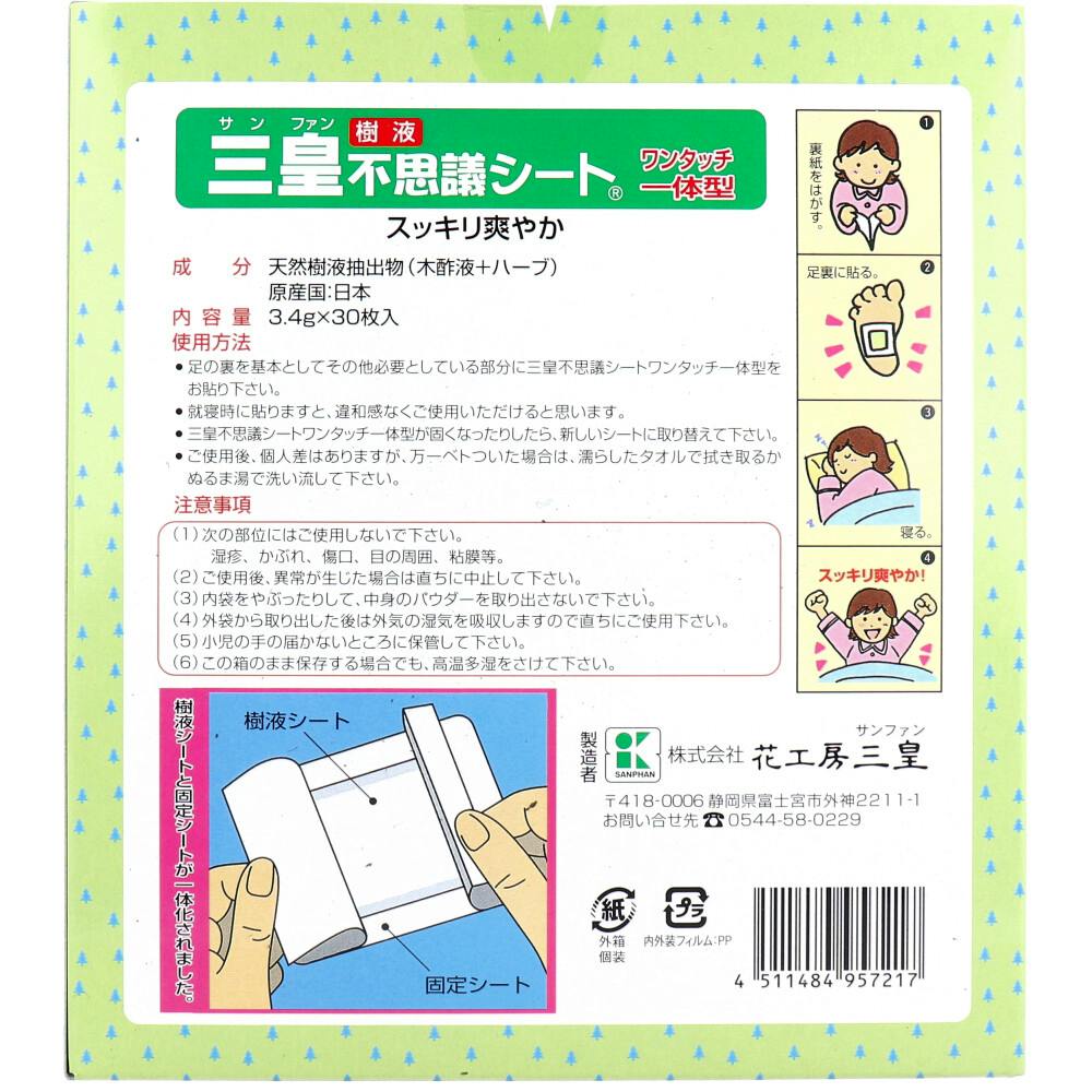 3点まとめ買い】三皇 足裏樹液不思議シート サラサラタイプ 一体型 30