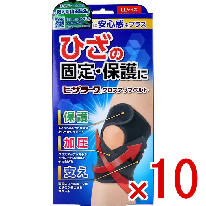【10点まとめ買い】山田式 ヒザラーク クロスアップベルト LLサイズ 1枚入 × 10点 ひざの固定・保護に! クロスアップベルトがひざを固定・保護します! 【送料込み】