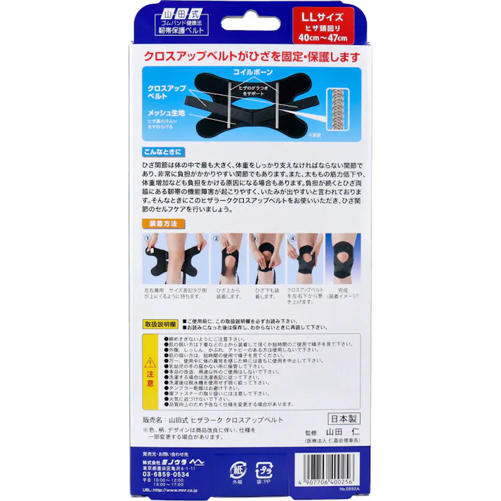 【10点まとめ買い】山田式 ヒザラーク クロスアップベルト LLサイズ 1枚入 × 10点 ひざの固定・保護に! クロスアップベルトがひざを固定・保護します! 【送料込み】