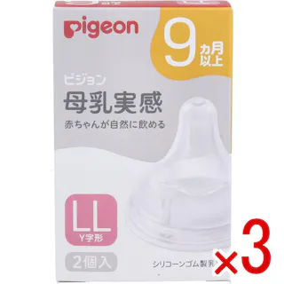 【3点まとめ買い】ピジョン 母乳実感乳首 9ヵ月以上 LLサイズ Y字形 2個入 × 3点 赤ちゃんが自然に飲める いつでもおっぱいと併用しやすく、安心して母乳育児を続けられます。 【送料込み】