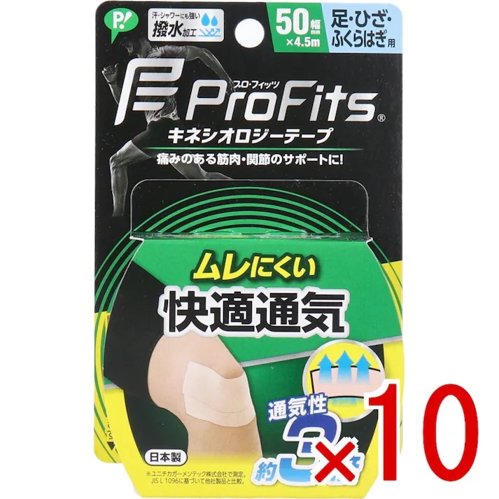 【10点まとめ買い】プロ・フィッツ キネシオロジーテープ 快適通気 足・ひざ・ふくらはぎ用 50mm×4.5m 1巻入 × 10点 ケガの予防、疲労軽減サポート! ライトなスポーツをする時、痛みのある筋肉・関節のサポートに! 【送料込み】