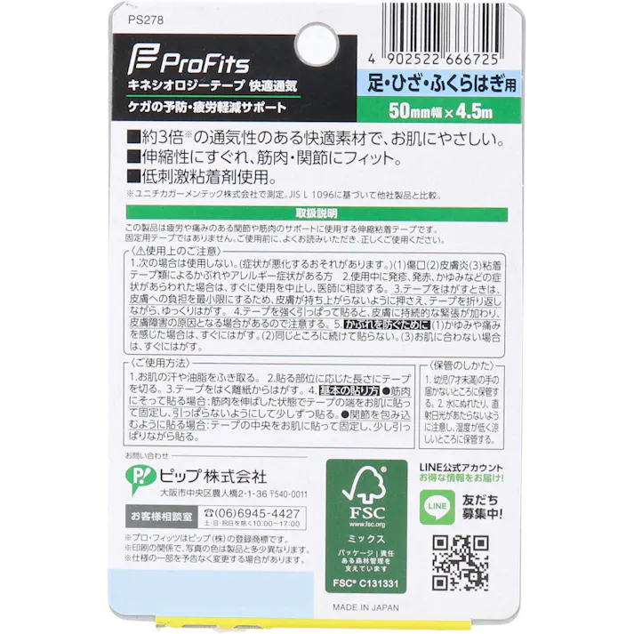 【10点まとめ買い】プロ・フィッツ キネシオロジーテープ 快適通気 足・ひざ・ふくらはぎ用 50mm×4.5m 1巻入 × 10点 ケガの予防、疲労軽減サポート! ライトなスポーツをする時、痛みのある筋肉・関節のサポートに! 【送料込み】