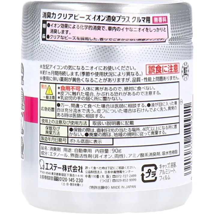 【6点まとめ買い】消臭力クリアビーズ イオン消臭プラス クルマ用 本体 無香料 90g × 6点 香りでごまかさない無香タイプ! イオン効果による科学的消臭で、車内のイヤなニオイをしっかりと消臭します。 【送料込み】