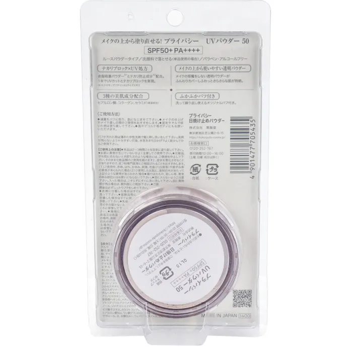 【3点まとめ買い】プライバシー UVパウダー50 日焼け止めパウダー 3.5g × 3点 メイクの上からUVカット×テカリブロック メイクの上から塗り直せる UV パウダー。 【送料込み】