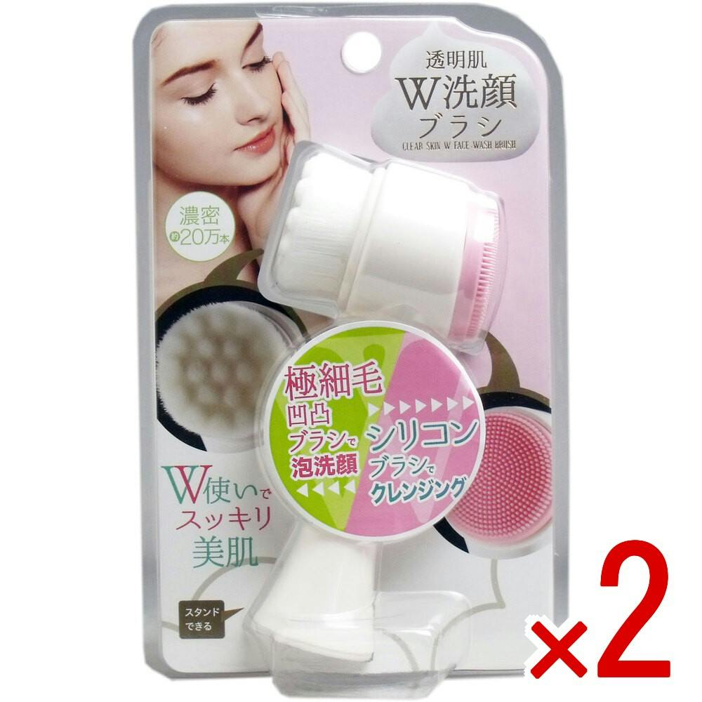 洗顔ブラシ新品未開封2個 2点まとめ買い】透明肌 ダブル洗顔ブラシ 1個入 × 2点 W使いでスッキリ