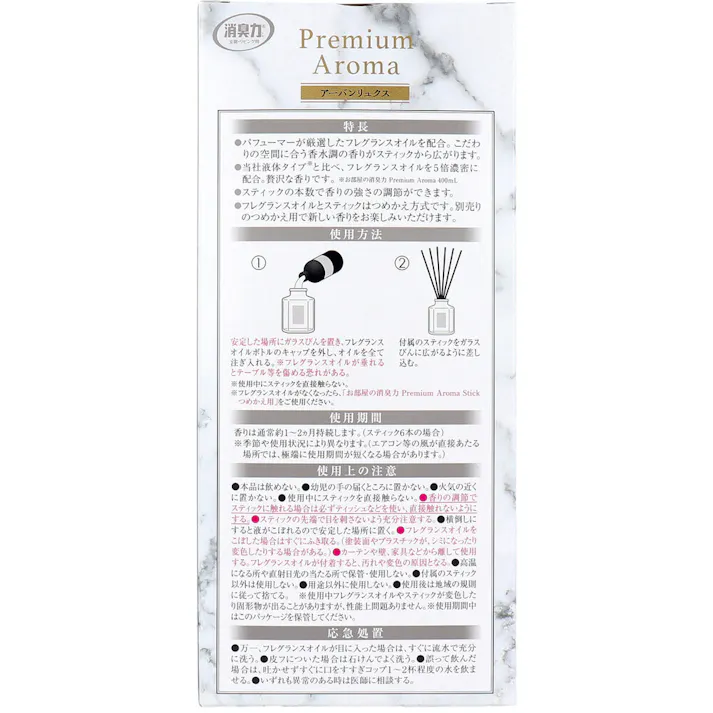 【3点まとめ買い】お部屋の消臭力 プレミアムアロマ スティック 玄関・リビング用 本体 アーバンリュクス 50mL × 3点 洗練された香水調の香りでモダンインテリアな空間を演出。 シンプルモダン「アーバンリュクス」 【送料込み】