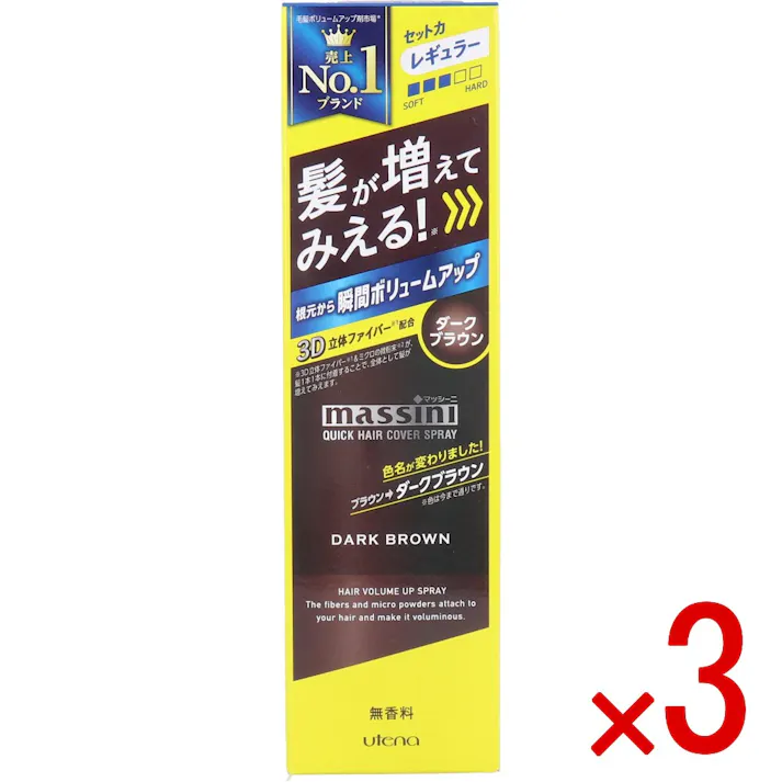 【3点まとめ買い】マッシーニ クイックヘアカバースプレー ダークブラウン 140g × 3点 髪が増えてみえる!根元から瞬間ボリュームアップ! スプレーするだけで、3Dファイバー&ミクロの微粉末が髪1本1本に付着し、太くふんわりボリュームアップするヘアカバースプレー。 【送料込み】