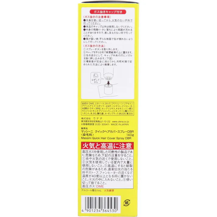 【3点まとめ買い】マッシーニ クイックヘアカバースプレー ダークブラウン 140g × 3点 髪が増えてみえる!根元から瞬間ボリュームアップ! スプレーするだけで、3Dファイバー&ミクロの微粉末が髪1本1本に付着し、太くふんわりボリュームアップするヘアカバースプレー。 【送料込み】