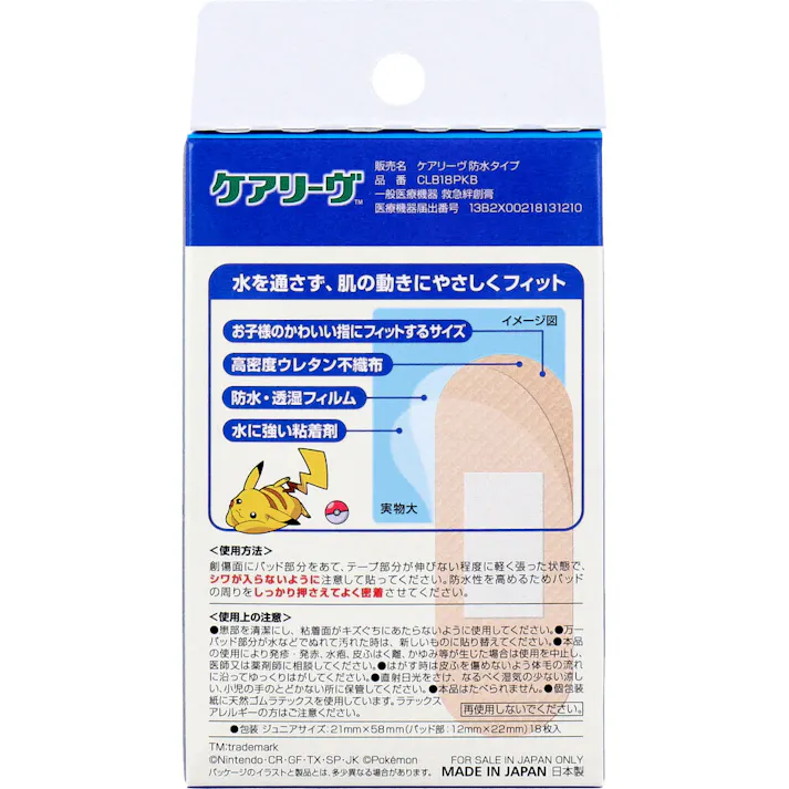 【3点まとめ買い】ケアリーヴ 防水タイプ ポケットモンスター cool ジュニアサイズ 18枚入 × 3点 素肌タッチの防水救急絆創膏。 水を通さず、肌の動きにやさしくフィット。 【送料込み】