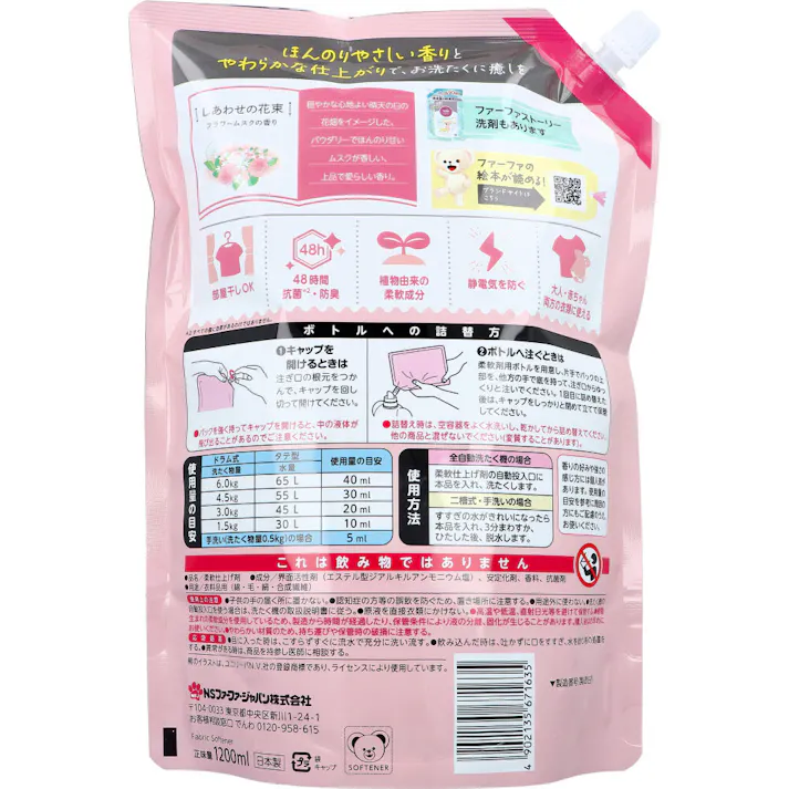 【2点まとめ買い】ファーファストーリー 柔軟剤 しあわせの花束 フラワームスクの香り 詰替用 1200mL × 2点 ストーリー史上最高量の柔軟成分配合。 ほんのりやさしい香りとやわらかな仕上がりで、お洗たくに癒しを。 【送料込み】