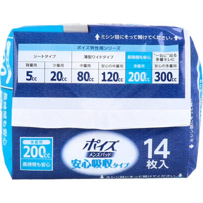 【2点まとめ買い】ポイズ メンズパッド 安心吸収タイプ 多量用 200cc 14枚入 × 2点 1枚で長時間安心&快適フィット!! 長時間も安心が続くお肌快適抗菌※1 シート! 【送料込み】