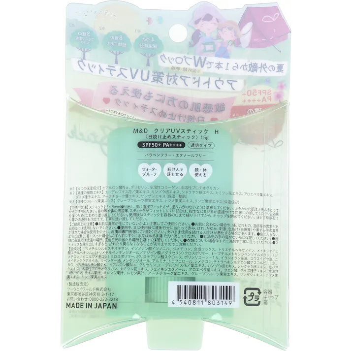 【2点まとめ買い】マザーアンドドーター クリアUVスティック H SPF50+ PA++++ 15g × 2点 手を汚さずさっと塗れるUVスティック! アウトドア対策に最適なボディ&フェイス用UVスティックです。 【送料込み】