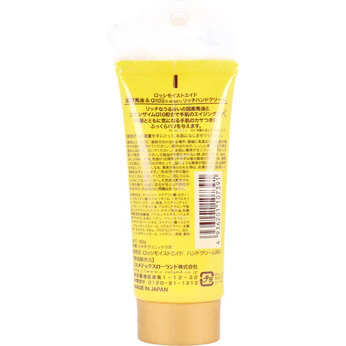 【3点まとめ買い】ロッシモイストエイド 国産馬油&Q10 リッチハンドクリーム 80g × 3点 ふっくら超潤 手肌のエイジングケア リッチなうるおいの国産馬油とコエンザイムQ10配合で手肌のエイジングケア。 【送料込み】