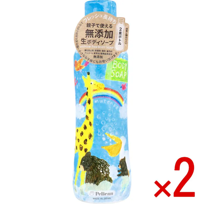 【2点まとめ買い】無添加生ボディソープ 460mL × 2点 親子で使える無添加生ボディソープ。 酸化劣化を防ぐボトルでフレッシュ長持ち。 【送料込み】
