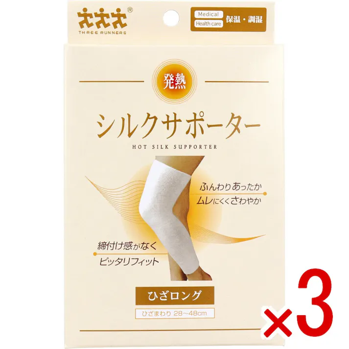 【3点まとめ買い】発熱シルクサポーター ひざ用ロング 1枚入 × 3点 ふんわりあったか、ムレにくくさわやか。締め付け感がなくピッタリフィット。 保湿&調湿!肌側にシルク、表側に吸湿発熱繊維と編み分ける事で、心地良い装着感と実感の暖かさが自慢の保温用サポーターです。 【送料込み】