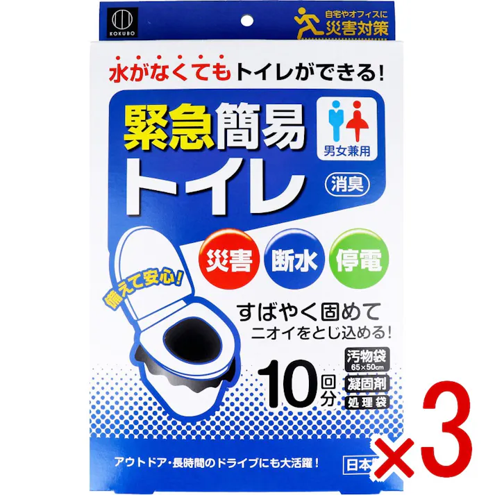 【3点まとめ買い】緊急簡易トイレ 10回分 KM-012 × 3点 水が使えなくても簡易トイレがすぐできる! 洋式トイレまたはバケツを利用する簡易トイレです。 【送料込み】