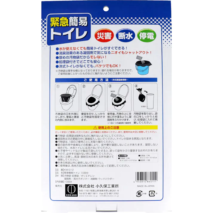 【3点まとめ買い】緊急簡易トイレ 10回分 KM-012 × 3点 水が使えなくても簡易トイレがすぐできる! 洋式トイレまたはバケツを利用する簡易トイレです。 【送料込み】