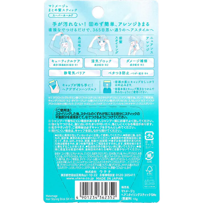 【3点まとめ買い】マトメージュ まとめ髪スティック スーパーホールド 無香料 13g × 3点 塗るたび、あほ毛ゼロへ! 手が汚れない!固めず簡単、アレンジきまる。 【送料込み】
