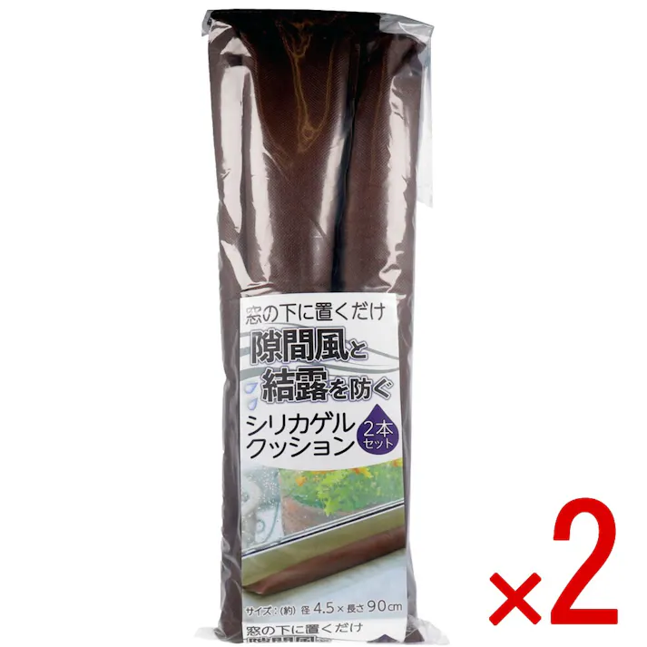 【2点まとめ買い】窓の下に置くだけ 隙間風と結露を防ぐシリカゲルクッション 約4.5×90cm 2本セット × 2点 窓の下に置くだけで、侵入してくる隙間風を防ぎます。 隙間風を防ぐ! 【送料込み】