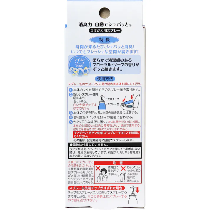 消臭力 自動でシュパッと つけかえ用スプレー マイルドソープの香り お徳用2個セット × 1点 いつでもフレッシュな空間つづく♪ 時間が来るたび、シュパッと消臭! 【送料込み】