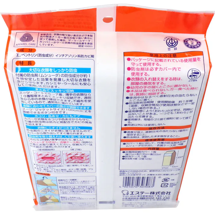 【3点まとめ買い】ムシューダ まとめて防虫カバー 1枚入 × 3点 ホコリも防いでスッキリ収納! 付属の防虫剤(ムシューダ引き出し・衣装ケース用)が大切な衣類を約1年間しっかり虫から守ります。 【送料込み】