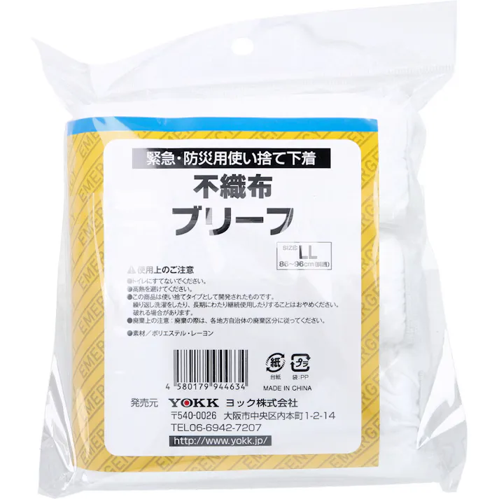 【6点まとめ買い】緊急・防災用使い捨て下着 不織布ブリーフ 前あきタイプ LLサイズ 3枚入 × 6点 肌ざわりソフト。 洗濯出来ない環境でも安心!水が使えない時も衛生的! 【送料込み】