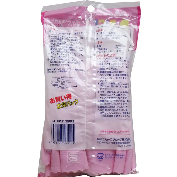 【3点まとめ買い】ナイスハンド ソフティ 中厚手 Mサイズ ピンク 2双パック × 3点 やわらかく手にフィットする中厚手タイプ! 「ナイスハンド中厚手」Mピンクの2双パックです。 【送料込み】