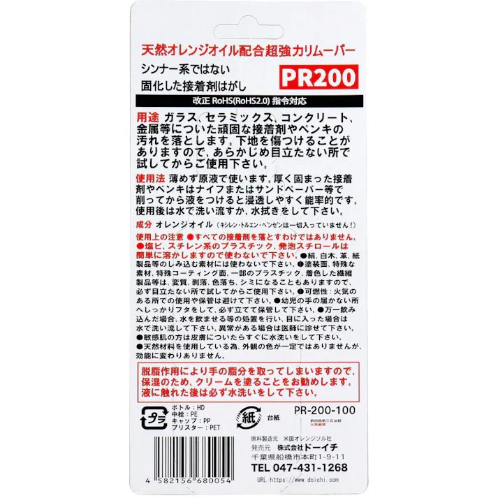 【3点まとめ買い】固化した接着剤剥がし ハード 超強力リムーバー PR200 スポイトタイプ 100mL × 3点 シンナー系ではない固化した接着剤はがし。 超強カリムーバー。 【送料込み】