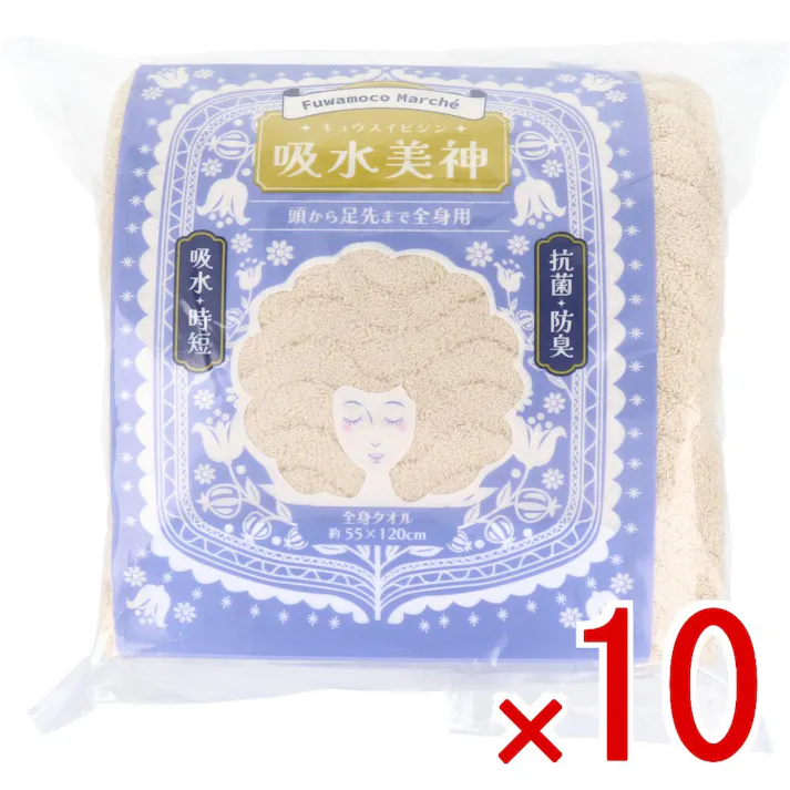 【10点まとめ買い】フワモコマルシェ 吸水美神 キュウスイビジン 全身タオル 約55×120cm ベージュ 1枚入 × 10点 美人髪を育てましょう。ドライヤー時間を短縮!「整う」髪へ。 もこもこ吸水マイクロファイバーでマルシェろう! 【送料込み】