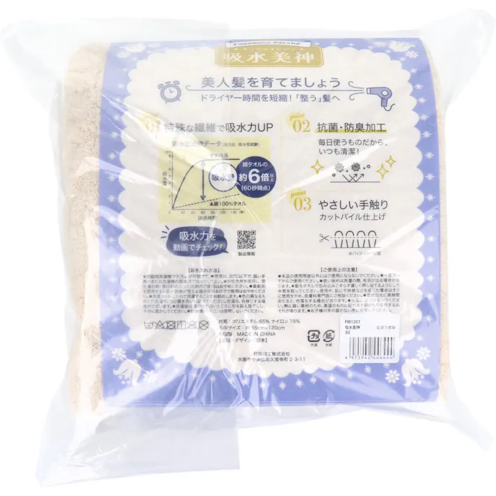 【10点まとめ買い】フワモコマルシェ 吸水美神 キュウスイビジン 全身タオル 約55×120cm ベージュ 1枚入 × 10点 美人髪を育てましょう。ドライヤー時間を短縮!「整う」髪へ。 もこもこ吸水マイクロファイバーでマルシェろう! 【送料込み】
