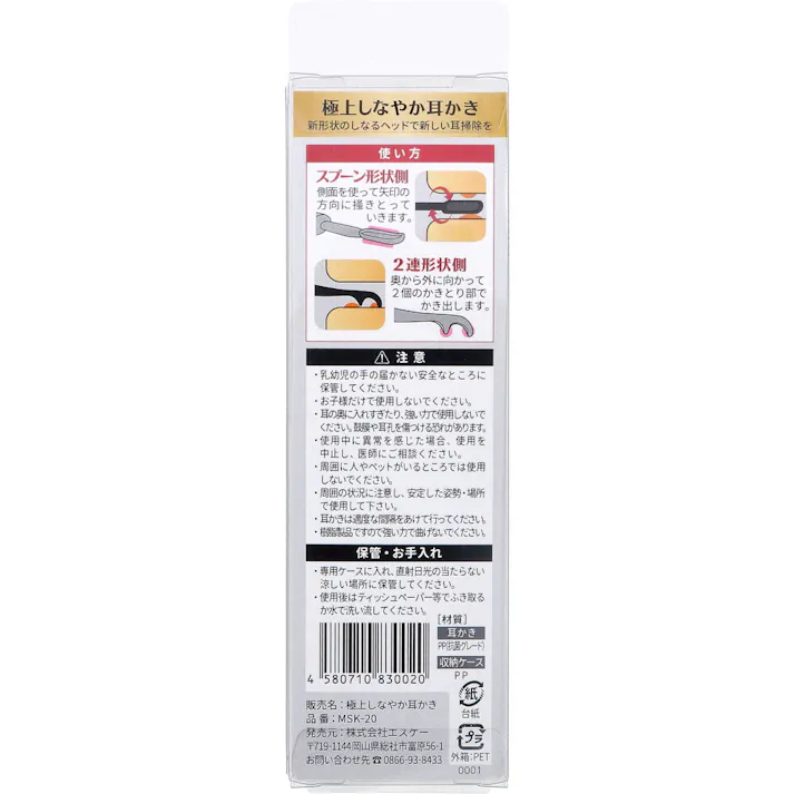 【3点まとめ買い】極上しなやか耳かき ケース付 MSK-20 1個入 × 3点 新形状のしなるヘッドで新しい耳掃除を。 適度にしなる。 【送料込み】