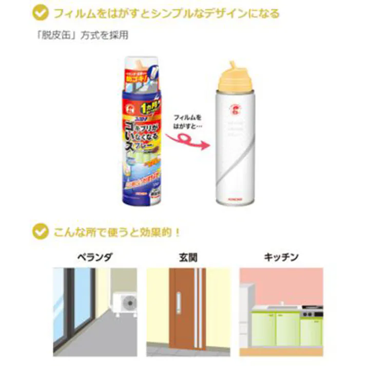 金鳥 コックローチ ゴキブリがいなくなるスプレー 200mL × 1点 スプレーするだけのゴキブリ予防。 月に一度のスプレーでゴキブリがいなくなる! 【送料込み】