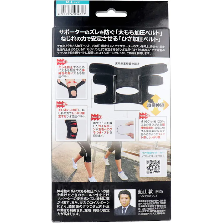 【10点まとめ買い】中山式 医学シリーズ ひざ用 関節サポーター 左右兼用 M-Lサイズ 1枚入 × 10点 ズレに強い。 サポーターのズレを防ぐ「太もも加圧ベルト」。ねじれの力で安定させる「ひざ加圧ベルト」。 【送料込み】