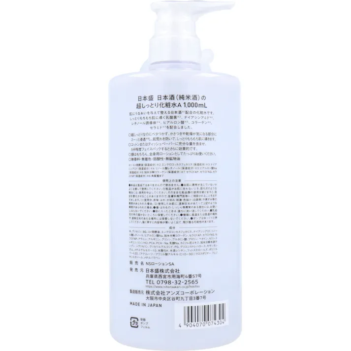 日本盛 日本酒の超しっとり化粧水 1000mL ポンプ ローション × 1点 日本酒×乳酸菌。超しっとりもちもち肌。 肌にうるおいを与えて整える日本酒(※1)配合の化粧水です。 【送料込み】