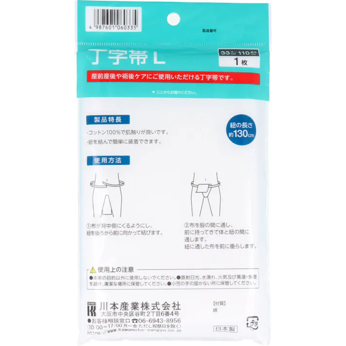 【3点まとめ買い】カワモト 丁字帯(T字帯) Lサイズ 33cm×110cm 1枚入 × 3点 産前産後や術後ケアにご使用いただけるT字帯です。 コットン100%で肌触りが良い! 【送料込み】