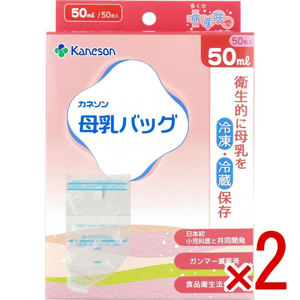 【2点まとめ買い】母乳バッグ 50mL 50枚入 × 2点　多くの助産院でご愛用。 衛生的に母乳を冷凍・冷蔵保存！ 【送料込み】