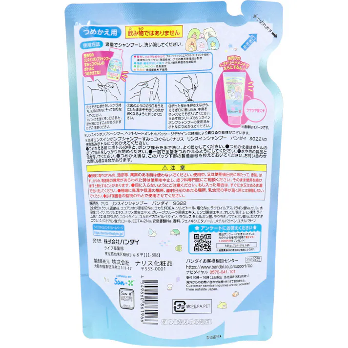 【3点まとめ買い】すみっコぐらし リンスインポンプシャンプー フルーティシャボンのかおり 詰替用 250mL × 3点 翌朝するん♪ヘアコロンシャンプー。 髪をしっとりなめらかに! 【送料込み】
