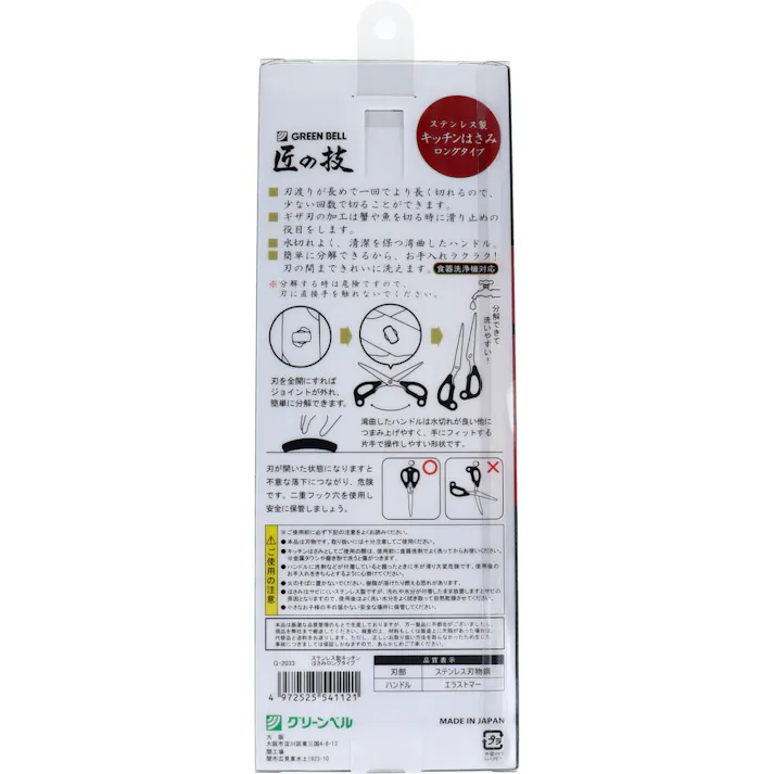 【2点まとめ買い】匠の技 ステンレス製 キッチンはさみロングタイプ G-2033 × 2点 まな板いらず、一気に切れるロングタイプ! 滑り止めのギザ刃加工付き。衛生的で持ちやすいカーブハンドルを採用!長めにデザインしているので、焼肉や、ピザ等の切り分けに便利なはさみです。 【送料込み】