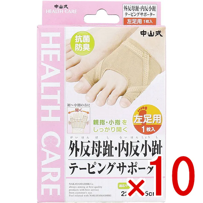 【10点まとめ買い】中山式 外反母趾・内反小趾テーピングサポーター 左足用 22.5~25cm 1枚入 × 10点 美しい姿勢・スタイルは足裏から。 テーピングラインで親指・小指をしっかり開く。 【送料込み】