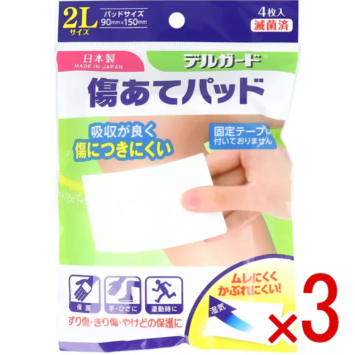 【3点まとめ買い】デルガード 傷あてパッド 2Lサイズ 4枚入 × 3点 すり傷・きり傷 やけどなどの保護に! ムレにくくかぶれにくい!吸収が良く傷につきにくい!(固定テープはついていません) 【送料込み】