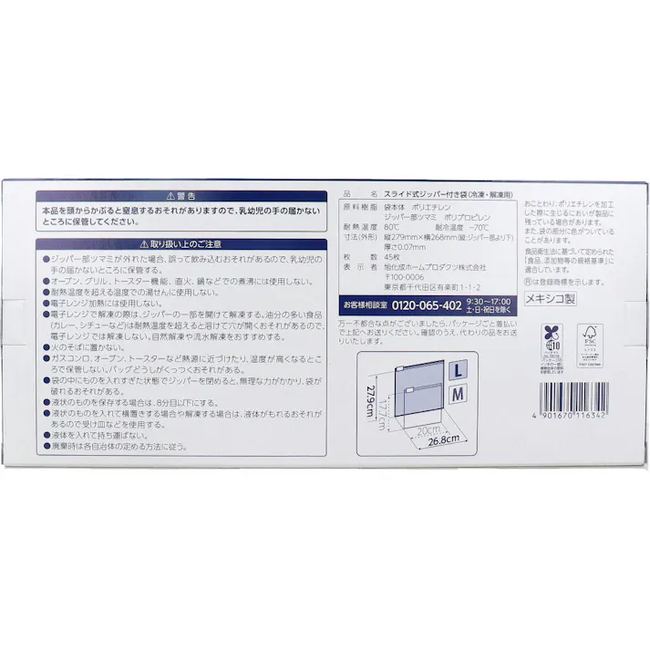 【3点まとめ買い】業務用 ジップロック イージージッパー Lサイズ 45枚入 × 3点 冷凍から電子レンジ解凍まで。 スライド式ジッパーだから開け閉め簡単! 【送料込み】