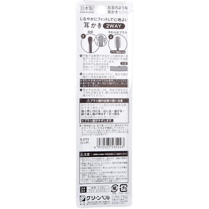 【6点まとめ買い】お玉のような耳かき 2WAY ピンク G-2172 × 6点 しなやかにフィットして心地よい 丸洗いOK!衛生的♪ 【送料込み】