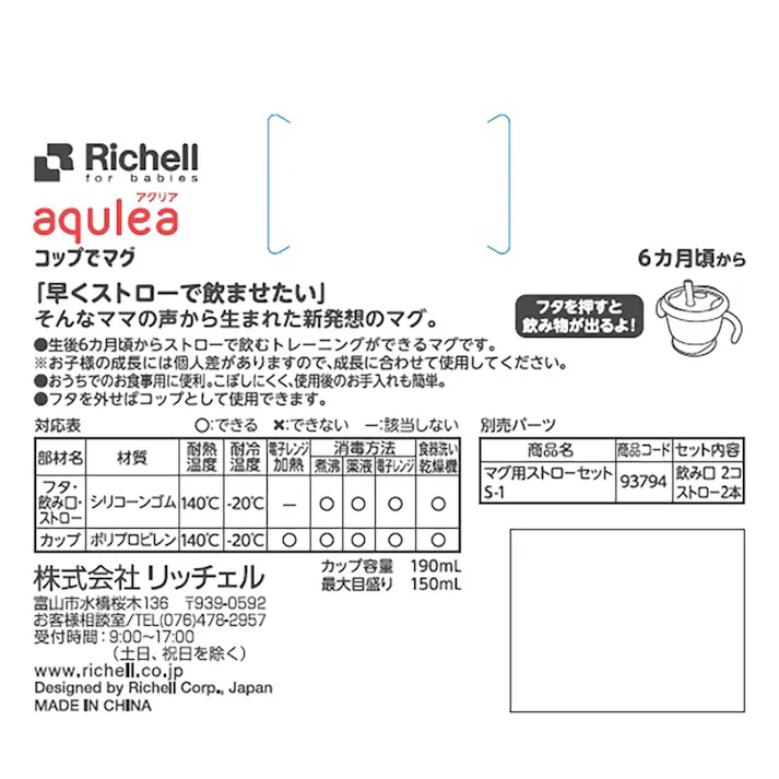 【10点まとめ買い】リッチェル アクリア コップでマグ ストロータイプR ネイビーブルー × 10点 「早くストローで飲ませたい!」そんなママの声から生まれた新発想のマグ! 生後6ヵ月頃からストローで飲むトレーニングができるマグです。 【送料込み】