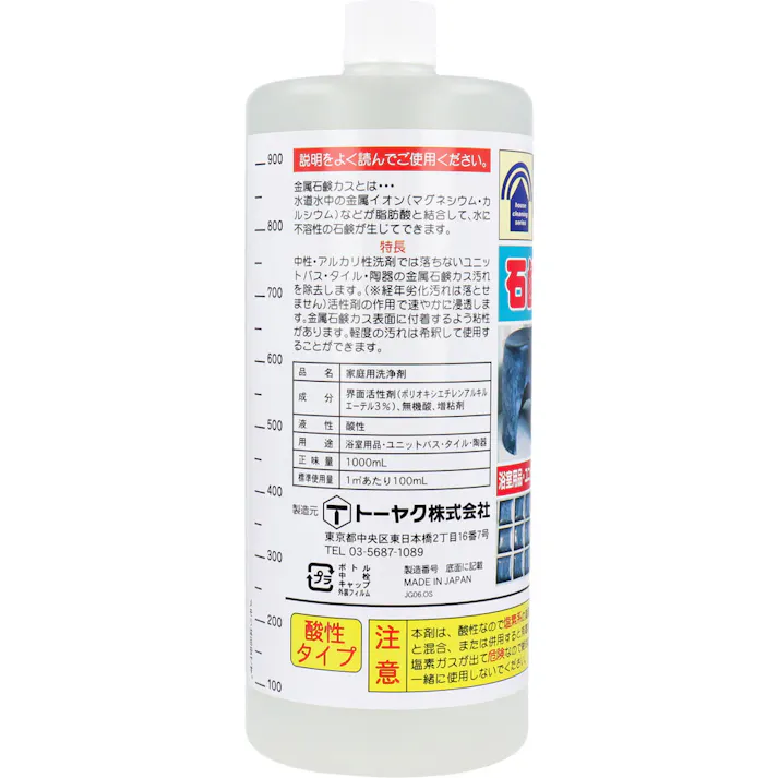 【2点まとめ買い】業務用洗浄剤 石鹸カス取り 1000mL × 2点 頑固な汚れを溶解作用で簡単除去! 浴室用品・ユニットバス・タイル・陶器の金属石鹸カス除去! 【送料込み】