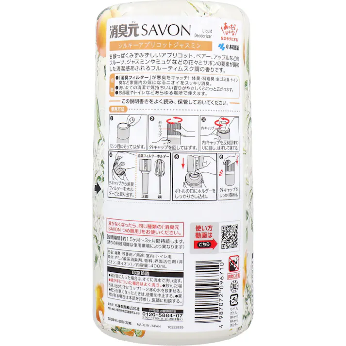 【6点まとめ買い】消臭元 SAVON(サボン) シルキーアプリコットジャスミン 400mL × 6点 洗いたての香り。 「消臭フィルター」が悪臭をキャッチ! 【送料込み】