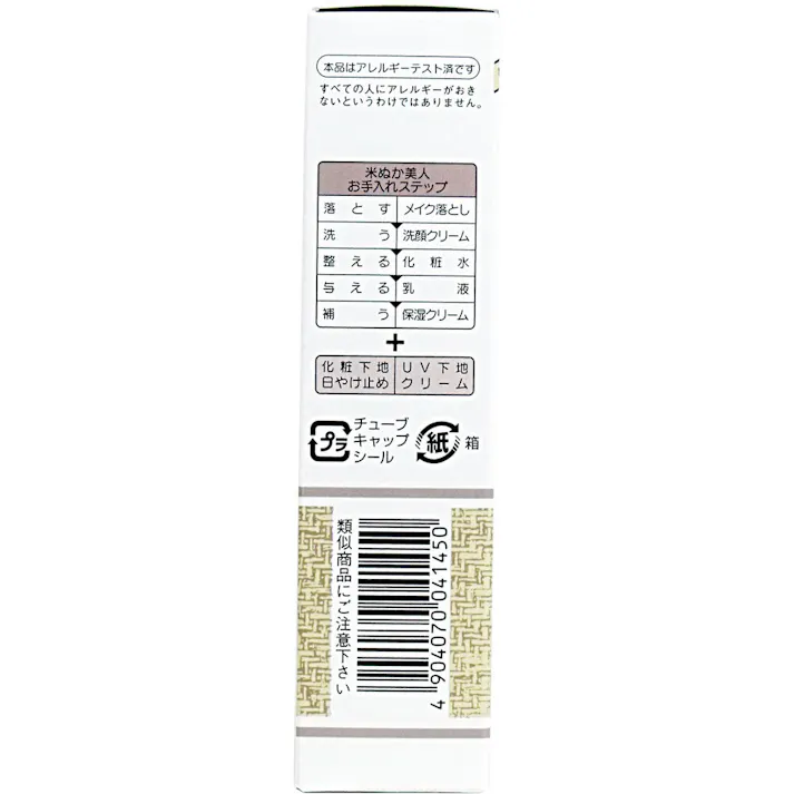 【10点まとめ買い】日本盛 米ぬか美人 UV下地クリーム 35g × 10点 しっとり化粧のりのよい肌に整える、紫外線吸収剤不使用の化粧下地。 ファンデーションを美しい仕上がりに保つ化粧下地。 【送料込み】