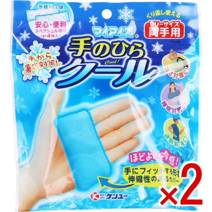 【2点まとめ買い】マイアイス 手のひらクール 両手用 TH-64 × 2点 手から暑さ対策! ほどよい冷感! 【送料込み】