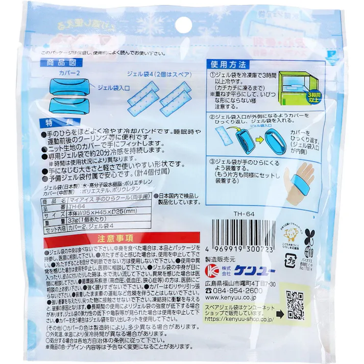 【2点まとめ買い】マイアイス 手のひらクール 両手用 TH-64 × 2点 手から暑さ対策! ほどよい冷感! 【送料込み】